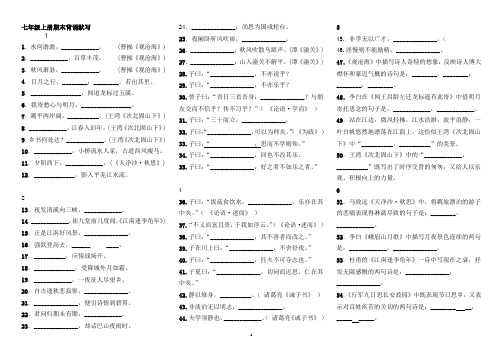 期末背诵默写复习+2023-2024学年统编版语文七年级上册