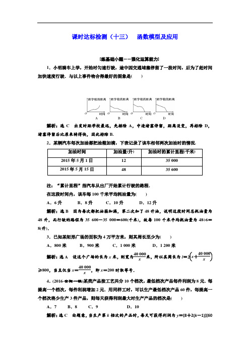 2018届高三新课标数学理大一轮复习课时达标检测十三 