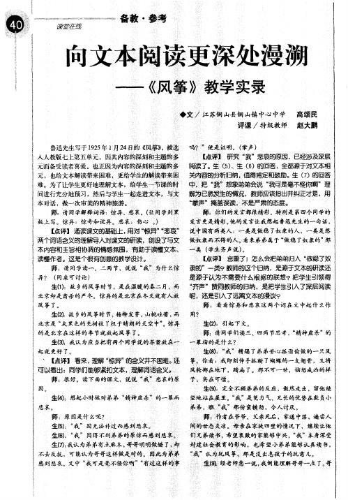 向文本阅读更深处漫溯——《风筝》教学实录