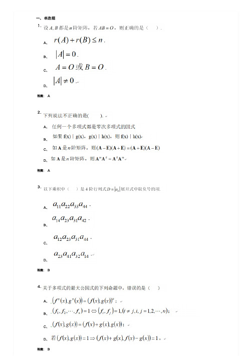 济南大学高等代数1(191201)期末复习题