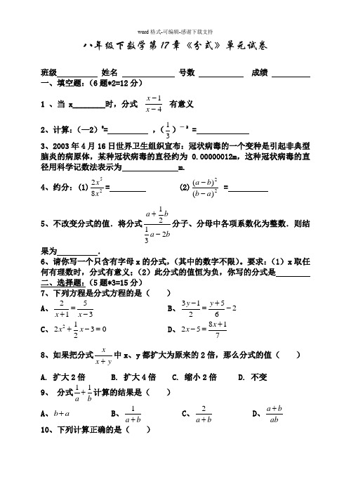 华师版八下《分式》单元试卷[1]