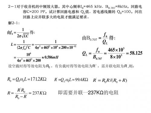 高频课后习题总结