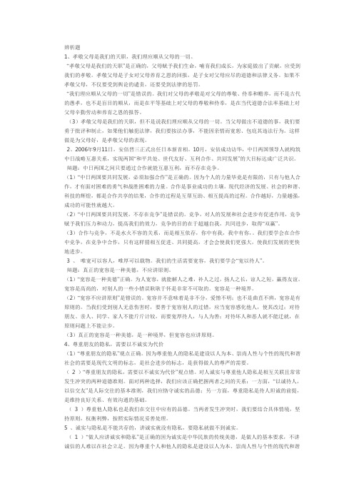 八下政治辨析题