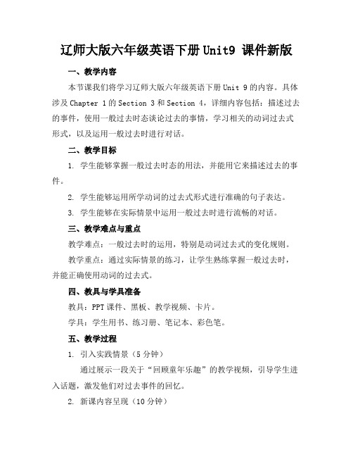 辽师大版六年级英语下册Unit9课件新版