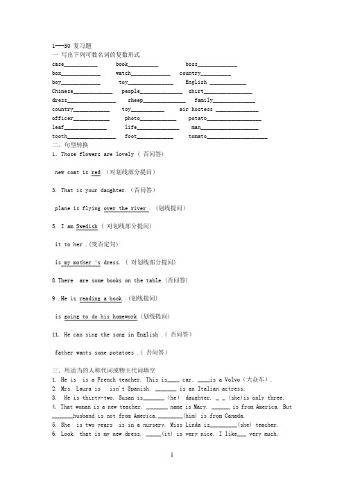 新概念1复习Lesson1-50