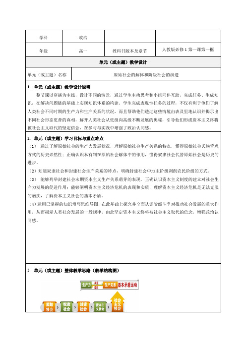 《原始社会的解体和阶级社会的演进》教学设计-优秀教案