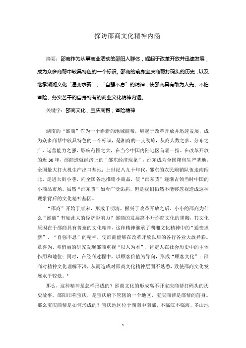 探访邵商文化精神内涵