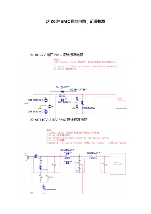 ?这30种EMC标准电路，记得收藏