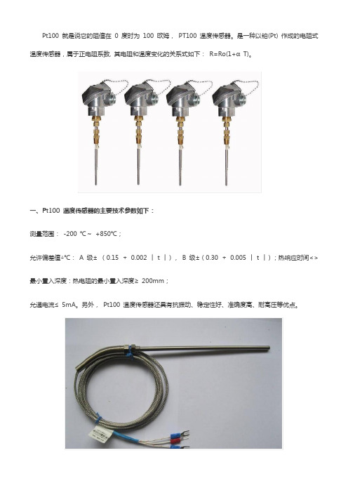 温度传感器pt100型号怎样接线【附图】