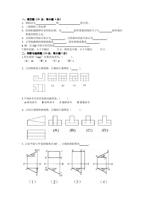 工程制图B试卷及答案