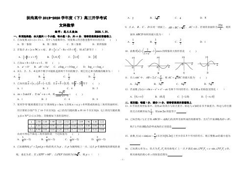 【数学】河南省周口市扶沟县2020届高三下学期开学考试 文科数学(PDF版)