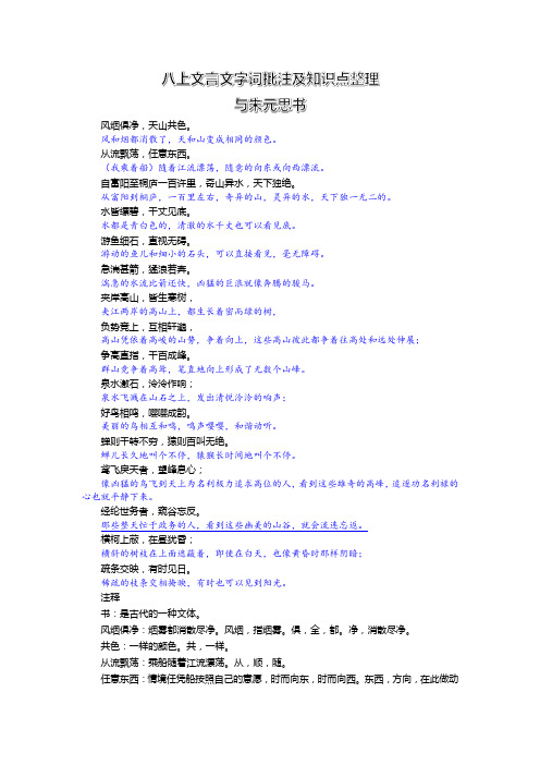 《与朱元思书》部编版八上文言文字词批注逐句对照翻译知识点整理