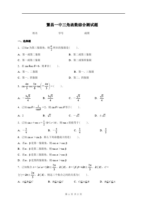 三角函数单元测试题