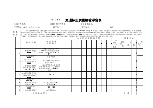 11交通安全设施工程质量检验评定表