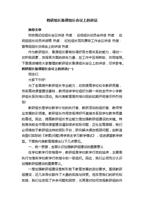 教研组长备课组长会议上的讲话