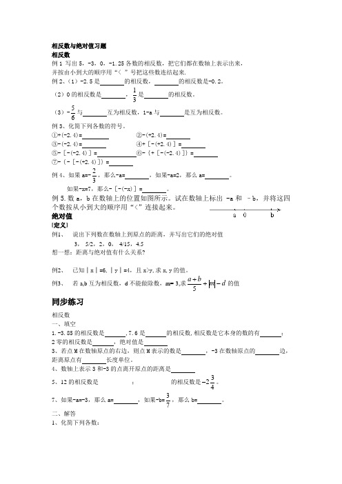 相反数与绝对值练习与测试题