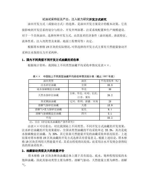 【【【采收率计算方法汇总】】】