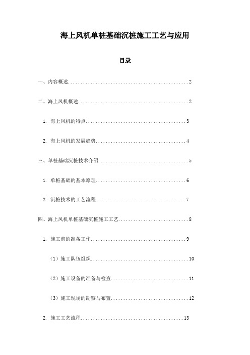 海上风机单桩基础沉桩施工工艺与应用