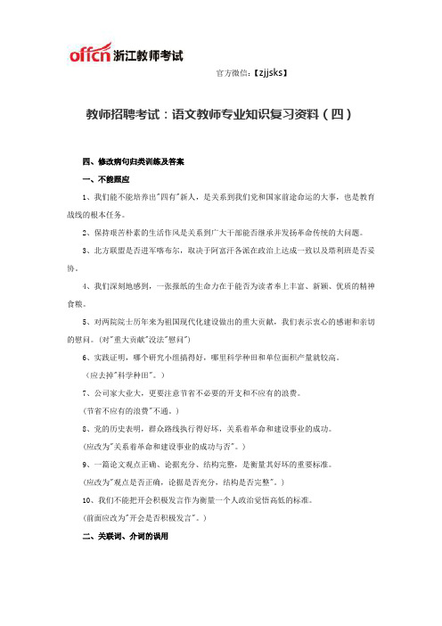 教师招聘考试：语文教师专业知识复习资料(四)