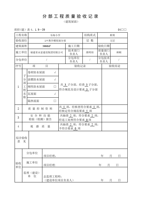 分部子分部分项工程质量验收记录