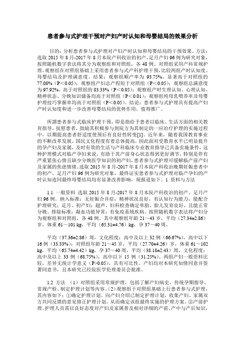 患者参与式护理干预对产妇产时认知和母婴结局的效果分析