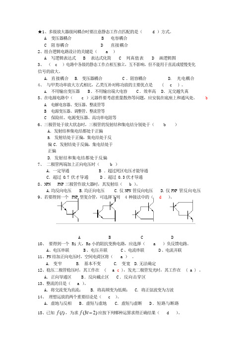 电子信息工程知识100题