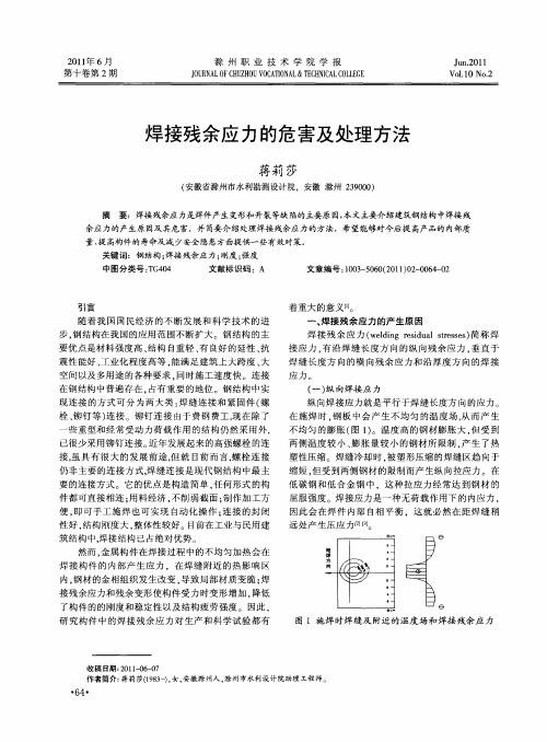 焊接残余应力的危害及处理方法