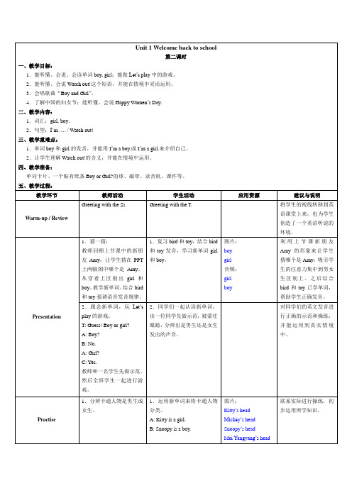 Unit 1 Welcome back to school第二课时-教案-人教版PEP三年级英语下册