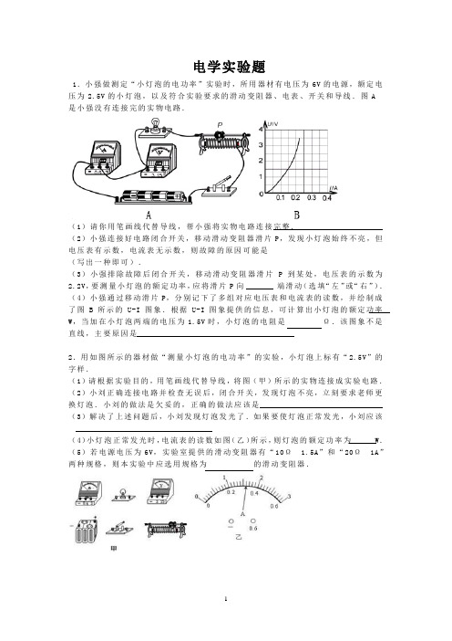 电学实验题专题