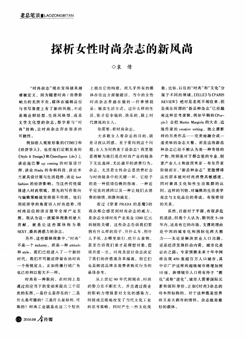 探析女性时尚杂志的新风尚
