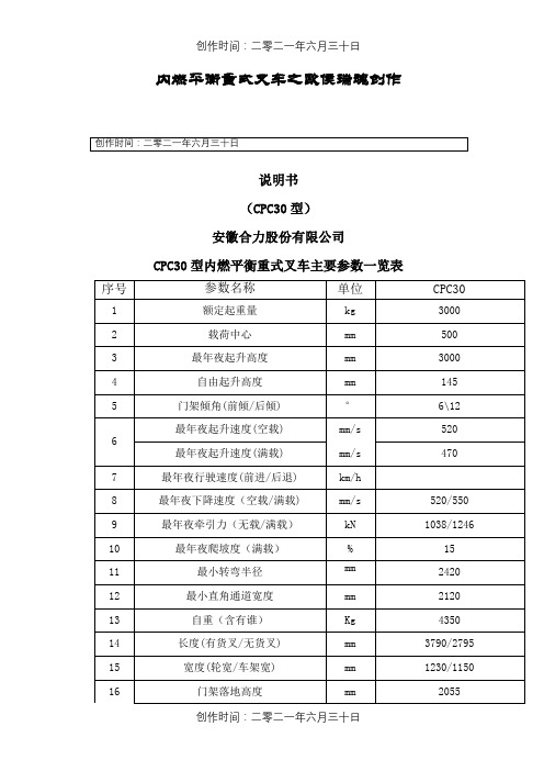 CPCD30内燃叉车平衡重式叉车说明书