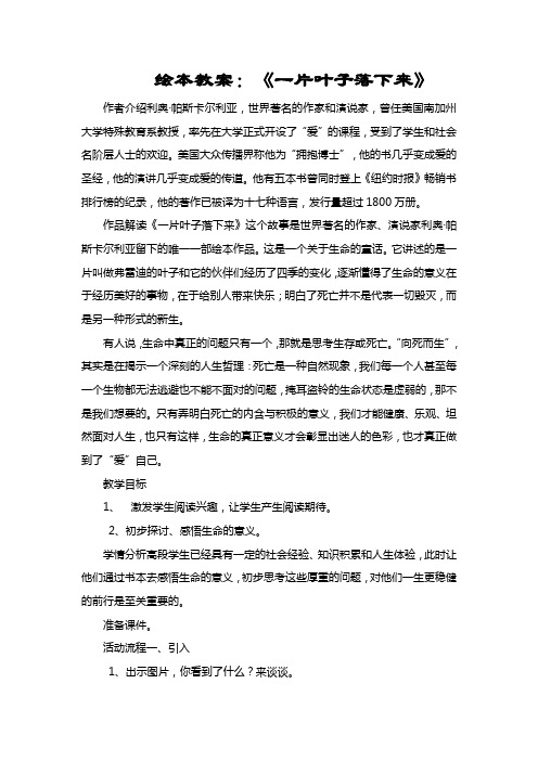 绘本教案：《一片叶子落下来》