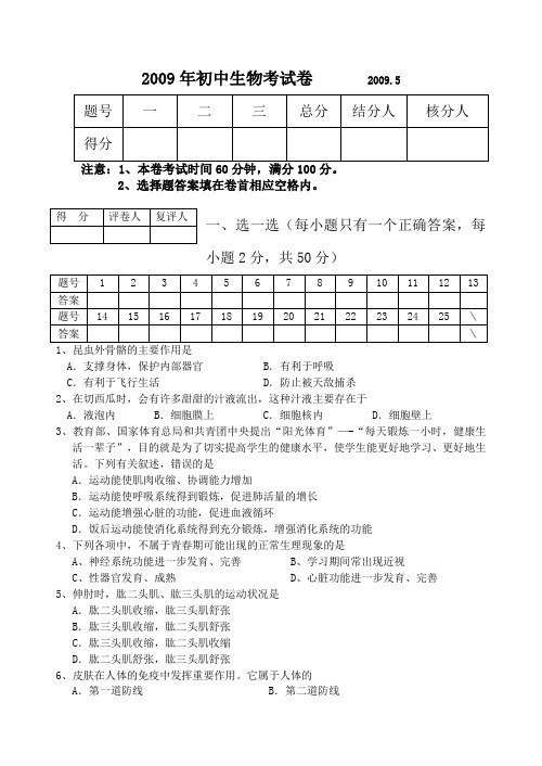 江苏省宜兴市初中生物会考试题(word版 有答案)