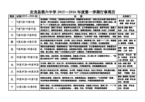 2015-2016学年度年第一学期行事周历