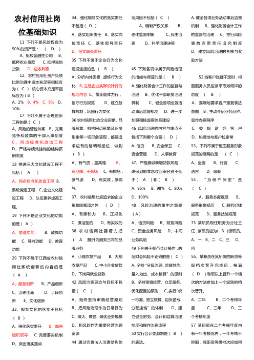 农村信用社岗位基础知识