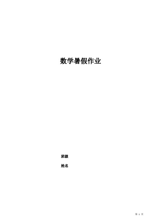 小学数学二年级下册练习题暑假日日练(每日20道口算、5道笔算、3道应用题)