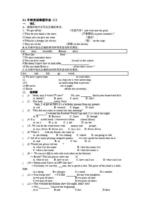 牛津英语寒假作业