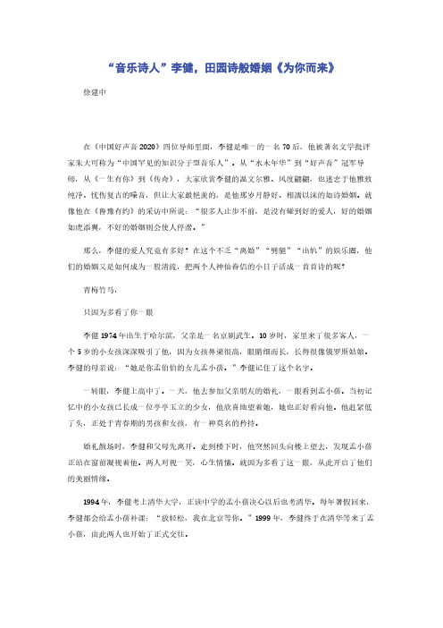 “音乐诗人”李健，田园诗般婚姻《为你而来》