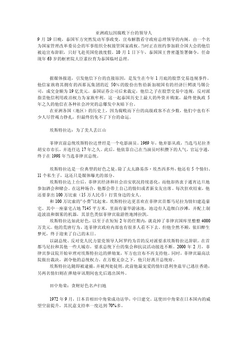 亚洲政坛因腐败下台的领导人