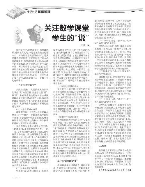 关注数学课堂学生的“说”
