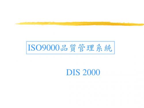 ISO9000品质管理系统.