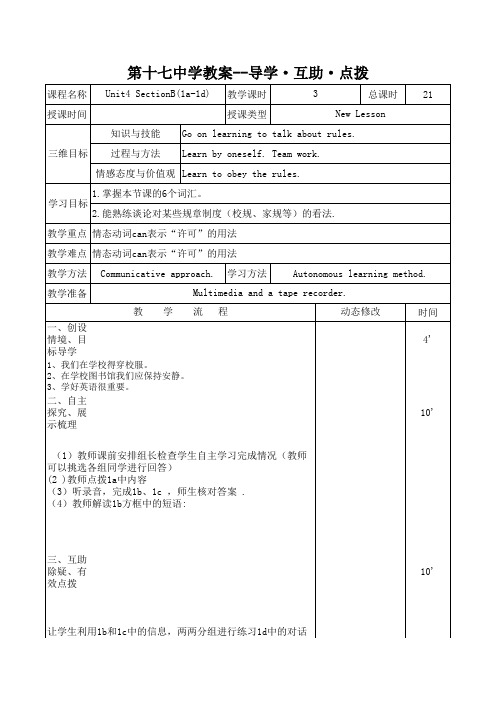 七下英语Unit4导学案