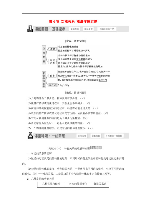 高考物理一轮复习 第五章 能量和动量 第4节 功能关系 能量守恒定律