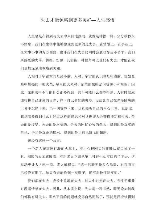 失去才能领略到更多美好