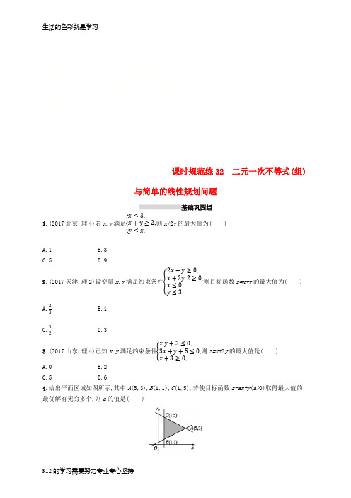 [推荐学习]2019高考数学一轮复习课时规范练32二元一次不等式(组)与简单的线性规划问题理新人教B