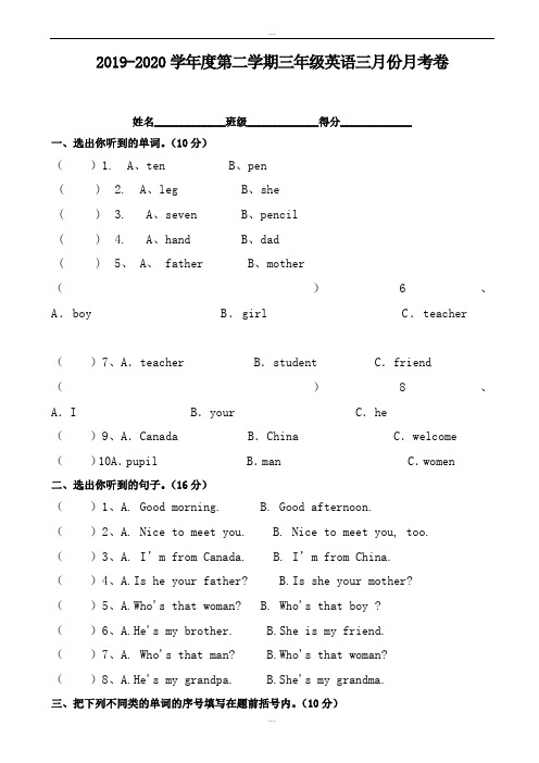 精编2019春pep三年级英语下册第一次月考卷