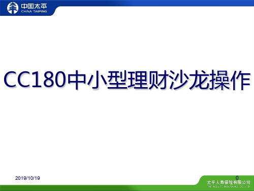 理财沙龙操作流程PPT课件