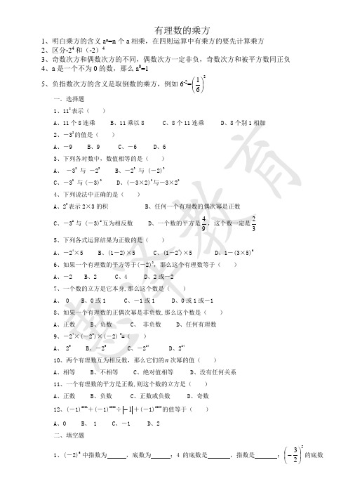 七年级数学上册有理数的乘方练习题