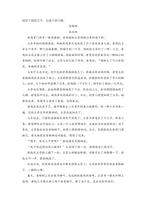 《香椿树》阅读练习及答案