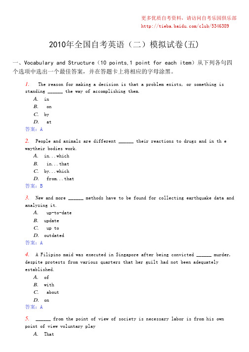 2010年全国自考英语(二)模拟试卷(五)及答案